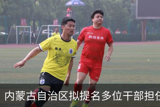 内蒙古自治区拟提名多位干部担任盟市政府主要领导职务